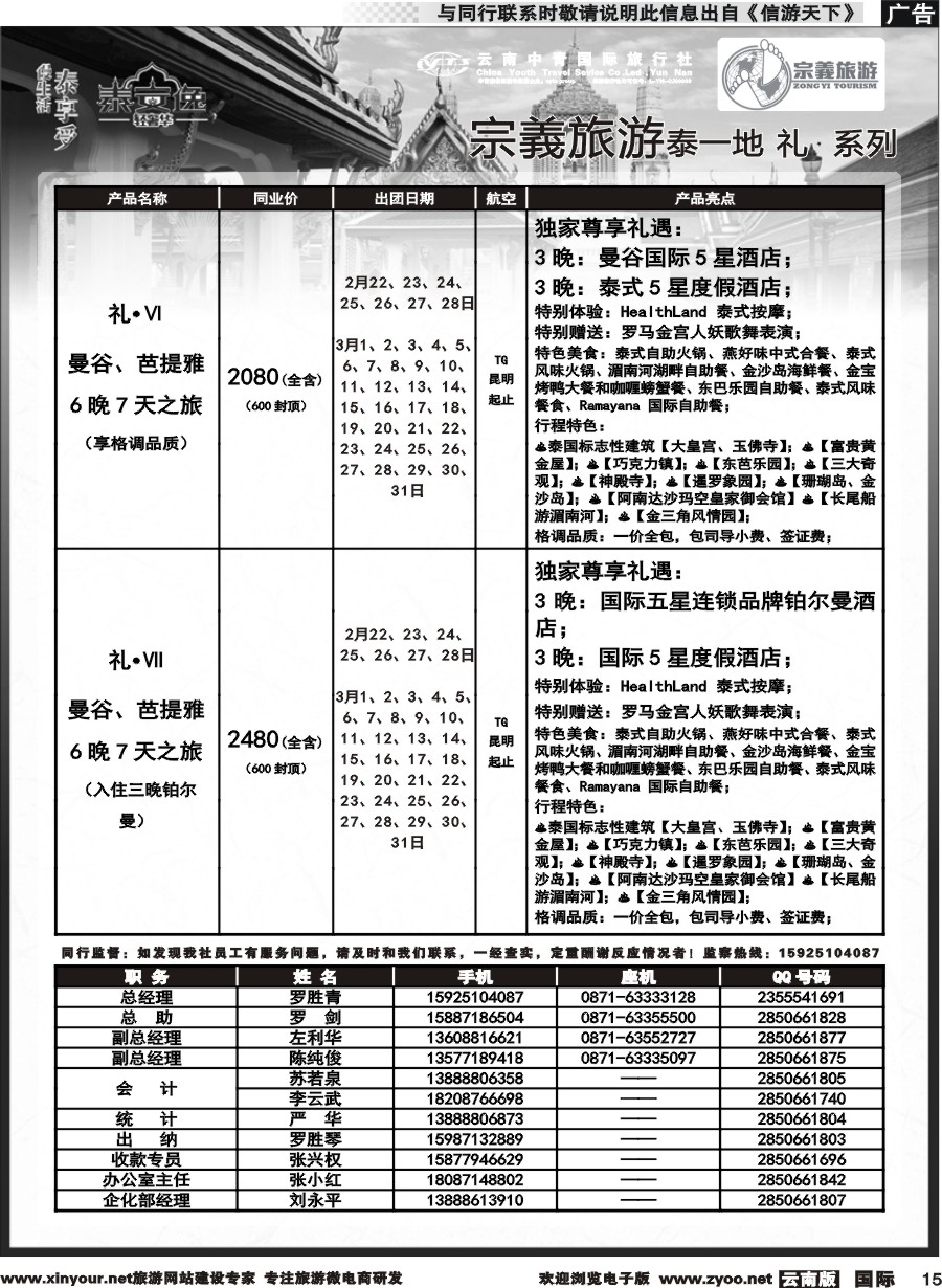 b015 云南中青国旅-宗義旅游-东南亚专线2-3月计划 