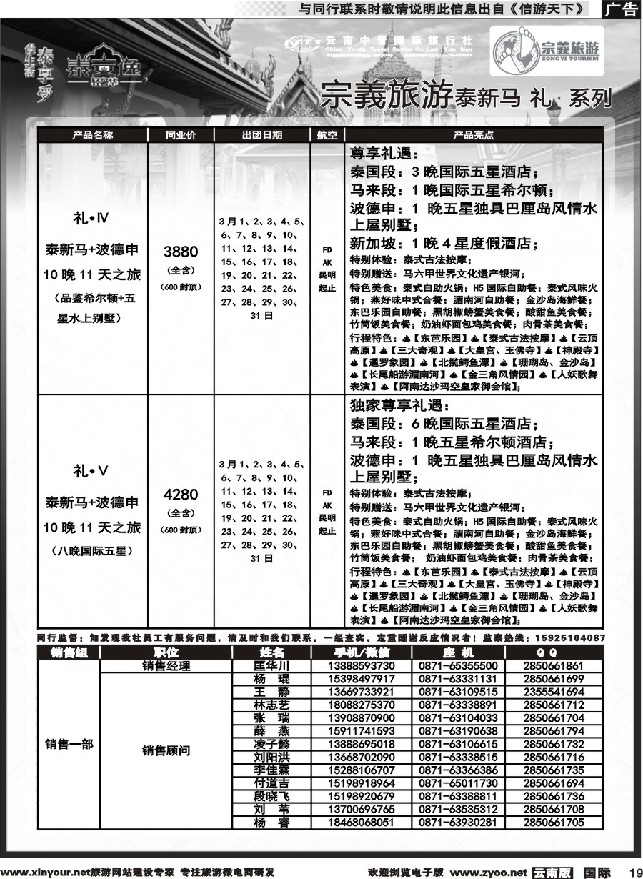 b019 云南中青国旅-宗義旅游-东南亚专线2-3月计划 