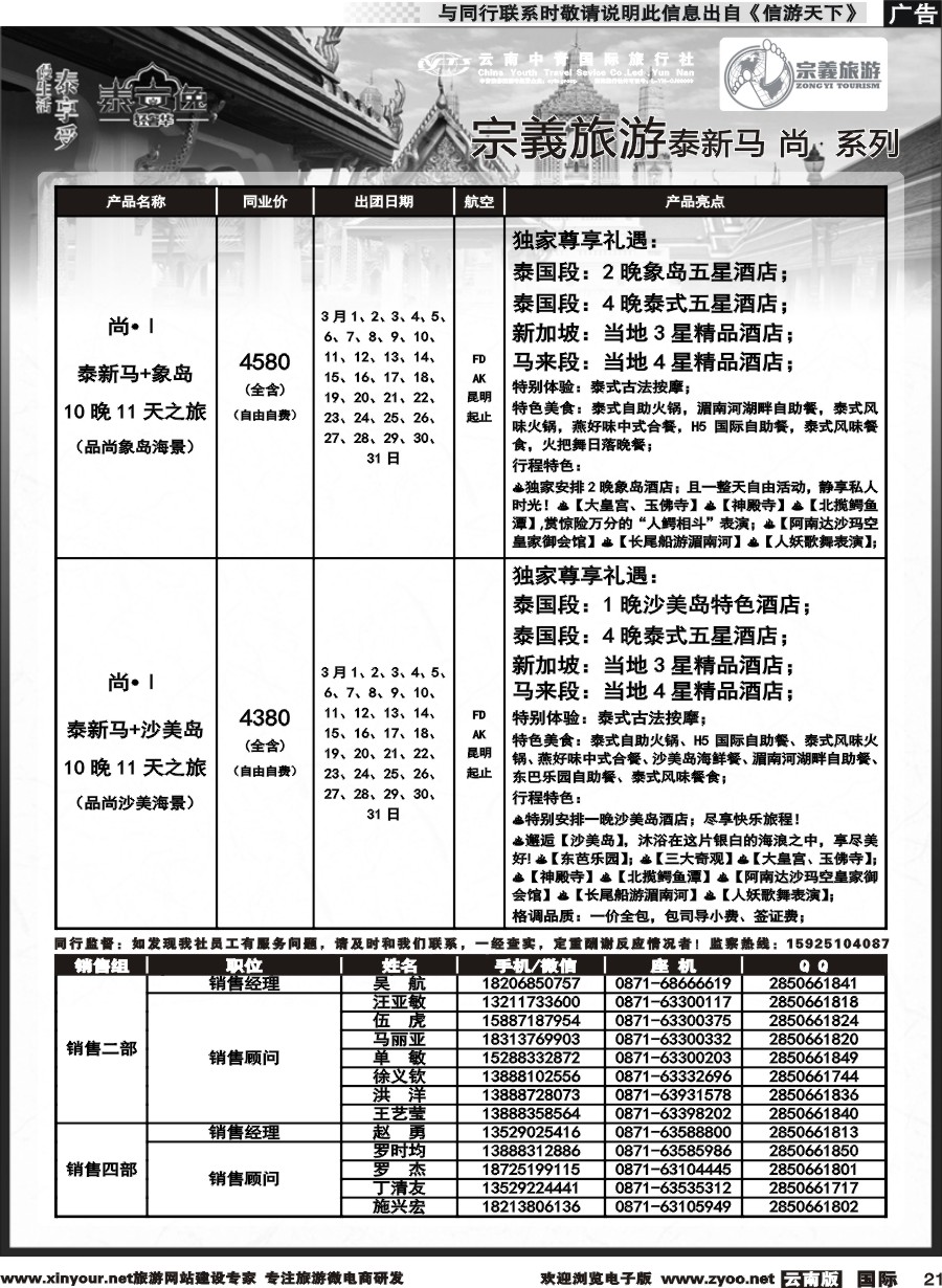 b021 云南中青国旅-宗義旅游-东南亚专线2-3月计划 