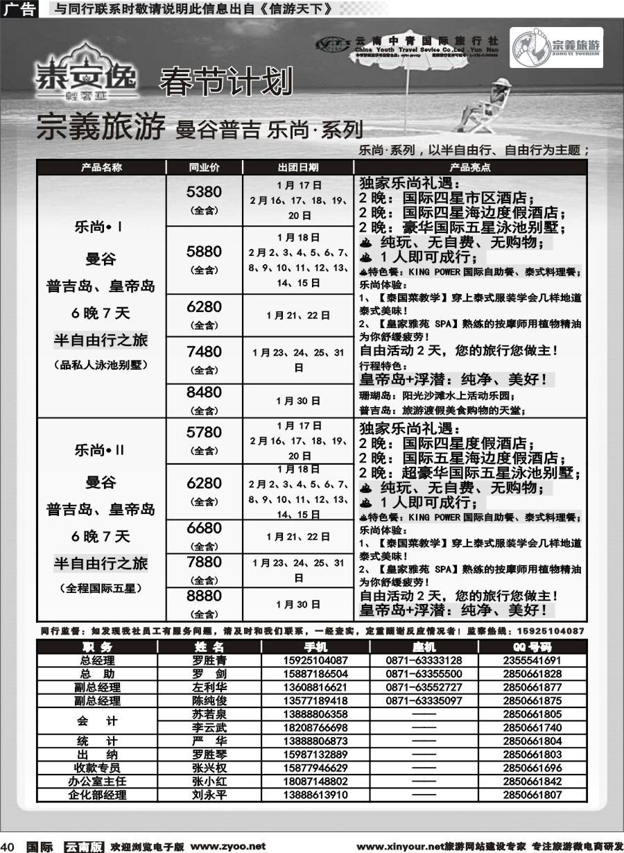 b040 云南中青国旅-宗義旅游-曼谷、普吉全系列春节计划 