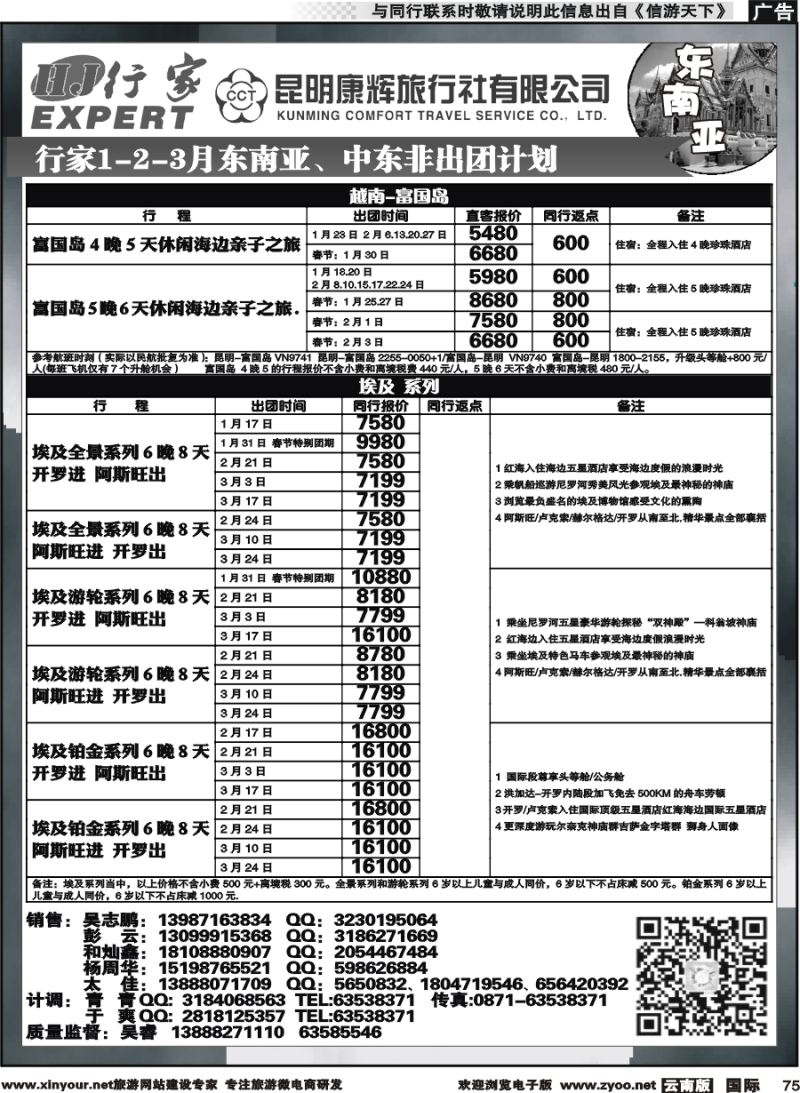 b075 昆明康辉（烟草）-行家·东南亚，日韩，中东非专线2 