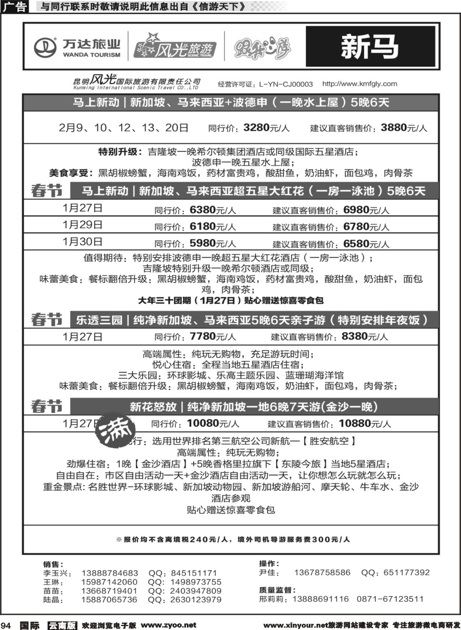 b094 昆明风光国旅-跟我游-新马