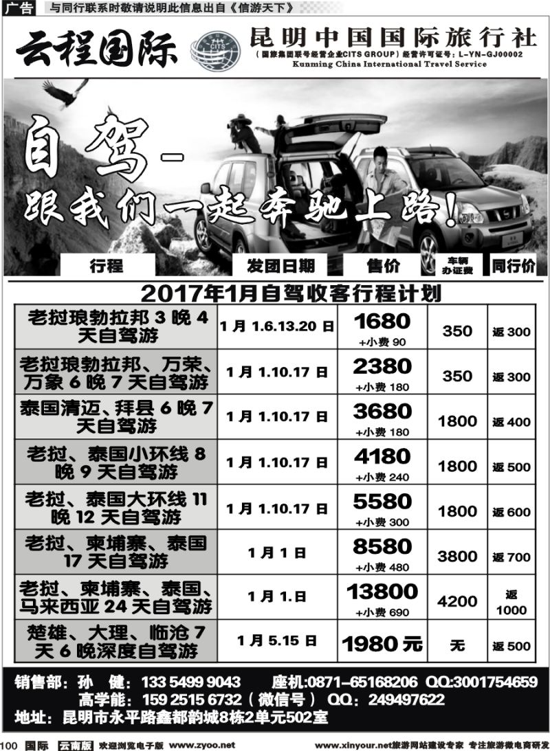 b100 中国国旅-自驾 2 