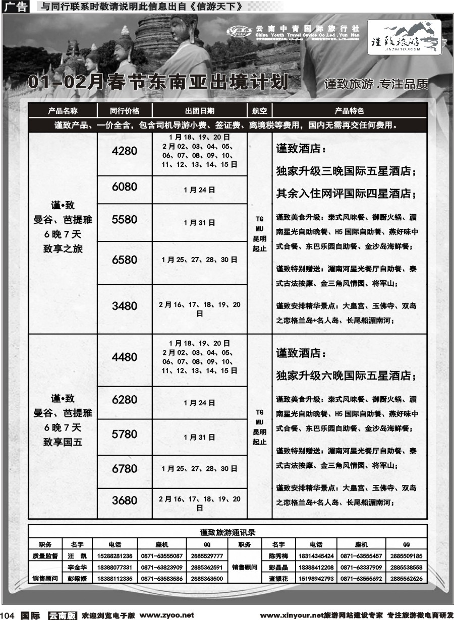 b104 云南中青国旅-谨致旅游-东南亚1-2月春节计划 