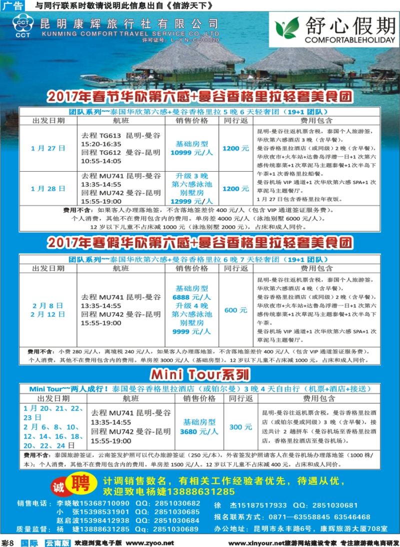 彩b008 昆明康辉(舒心假期)--曼谷华欣｛08739｝