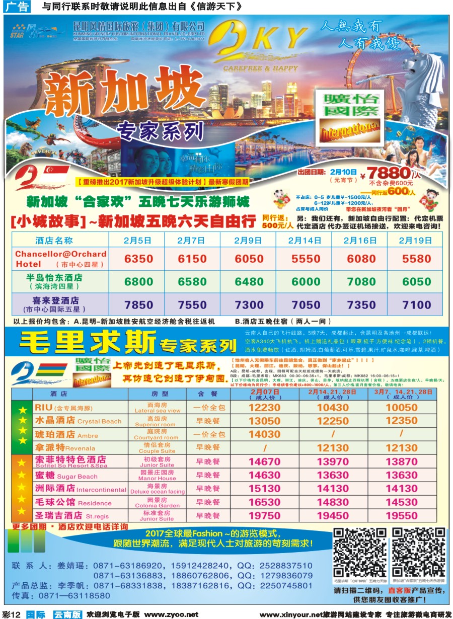 彩b012 旷怡国际--新加坡、毛里求斯专线计划
