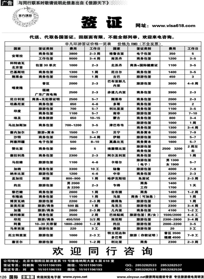 b126 非凡环游签证 