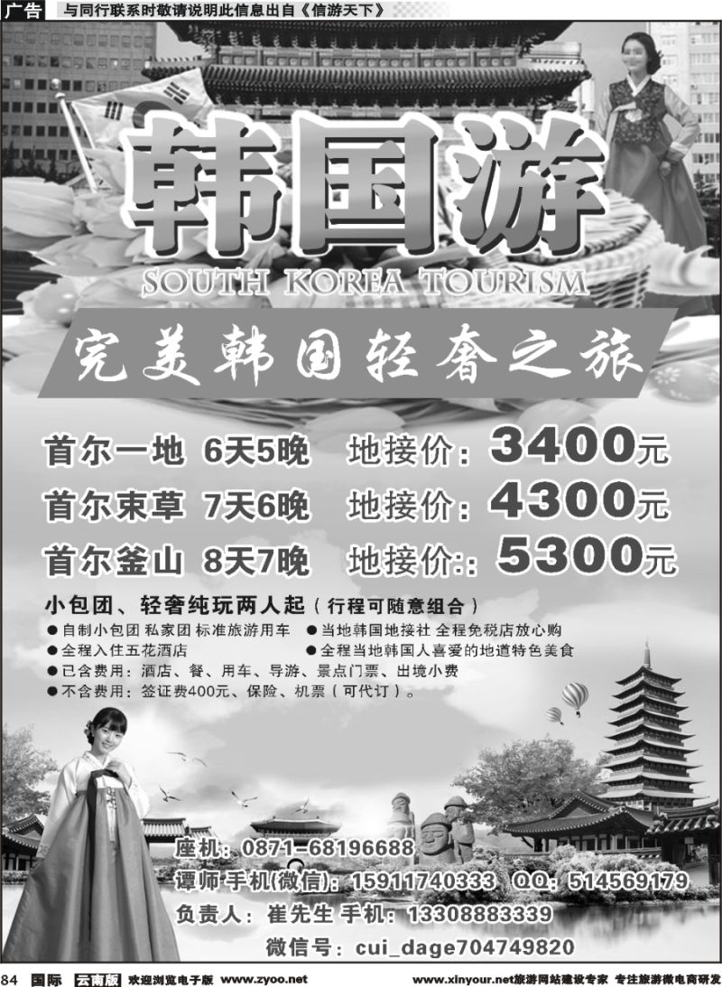 b084 云南省国旅-韩国全线