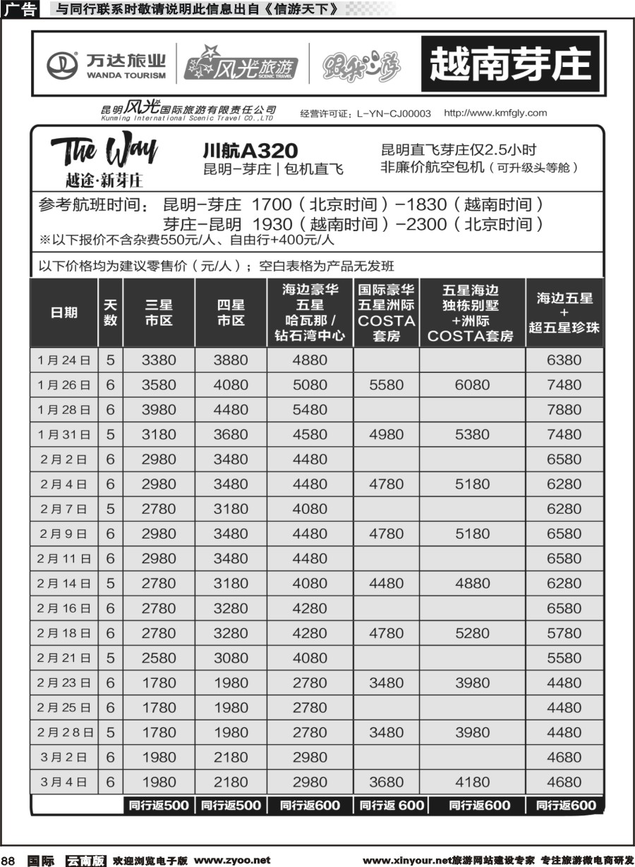 b088 昆明风光国旅-跟我游-越南芽庄  包机直飞
