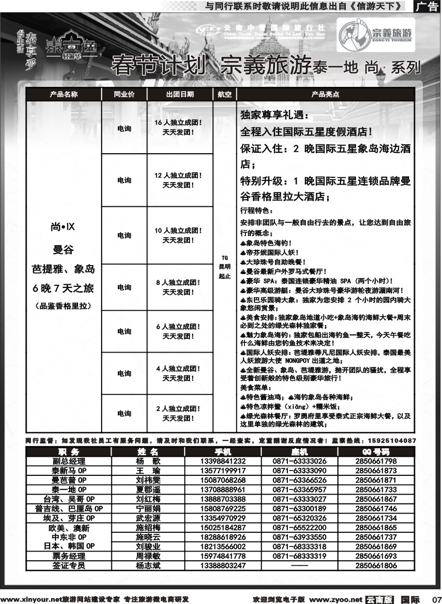 b007 云南中青国旅-宗義旅游-东南亚专线春节计划 