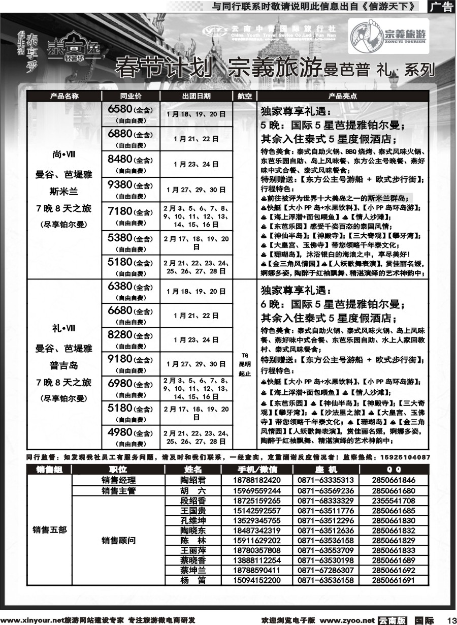 b013 云南中青国旅-宗義旅游-东南亚专线春节计划 