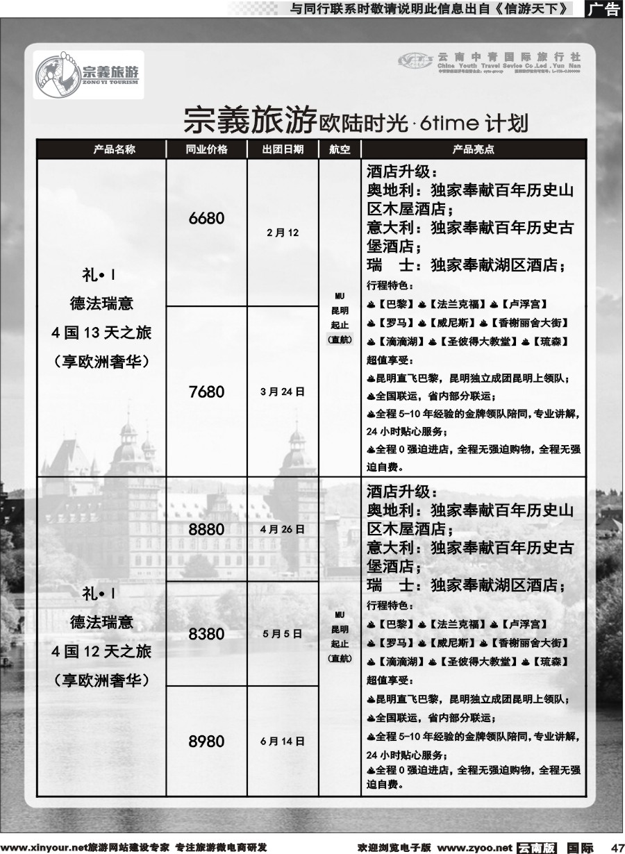 b047 云南中青国旅-宗義旅游-欧陆时光.6time 计划 
