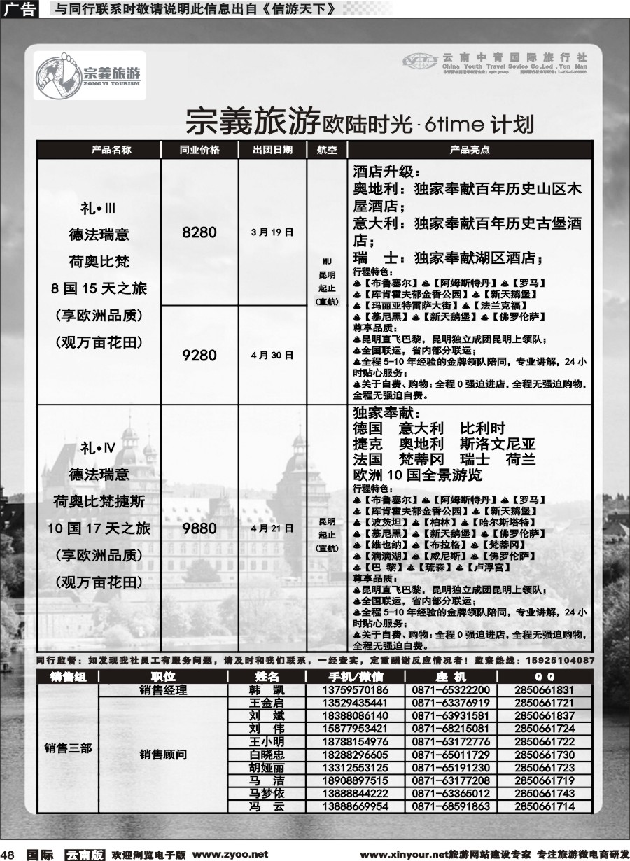 b048 云南中青国旅-宗義旅游-欧陆时光.6time 计划 