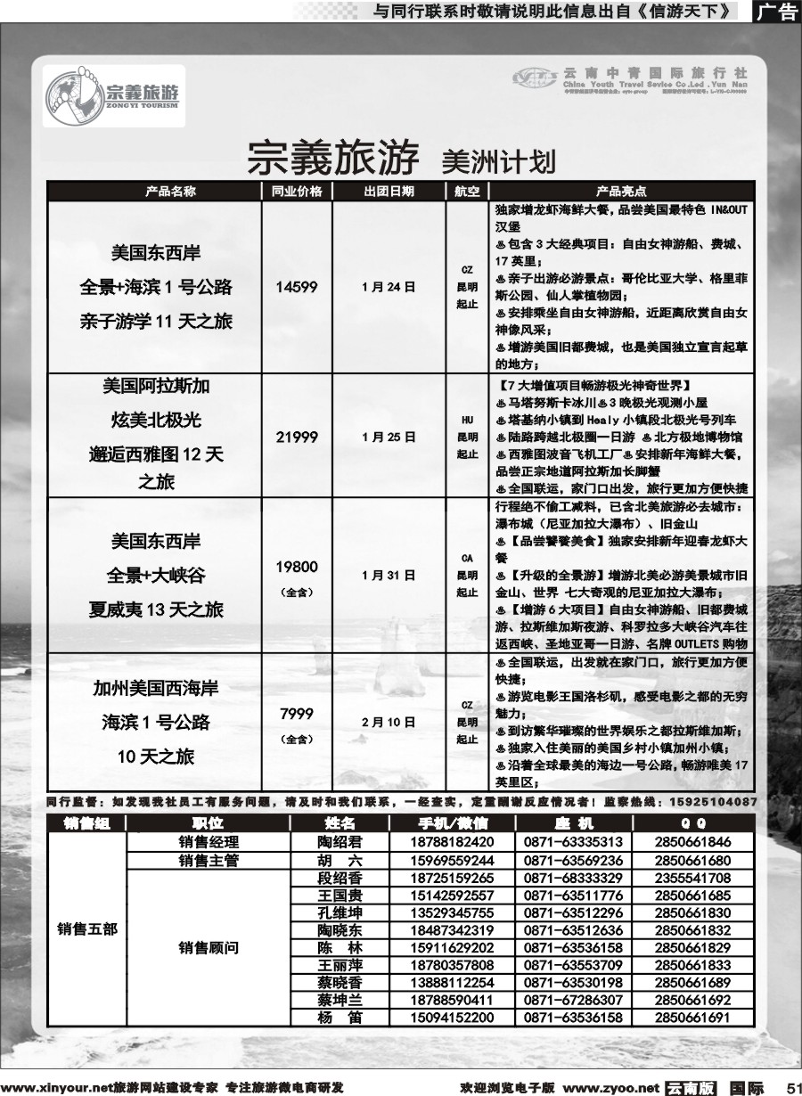 b051 云南中青国旅-宗義旅游-美州专线 