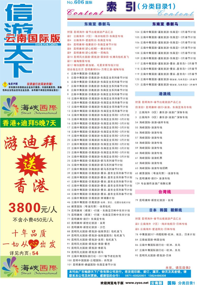 606期 云南国际版蓝版分类目录1
