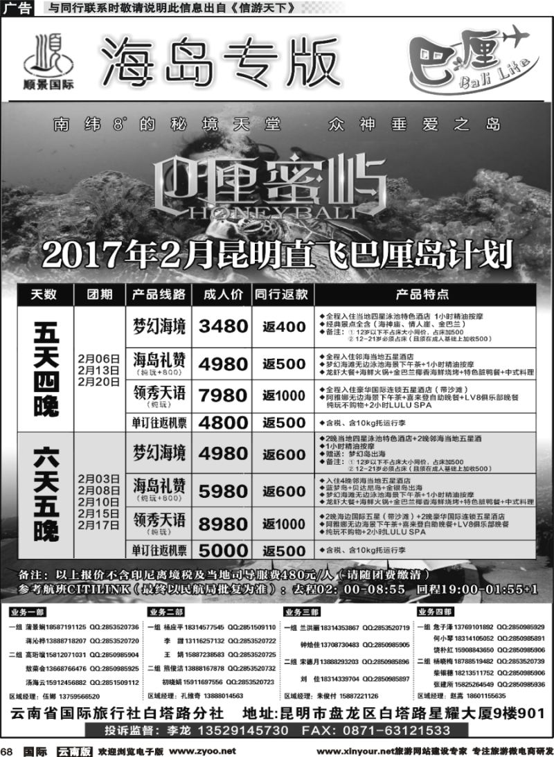 b068  顺景国际（粤港风情）-巴厘岛专线-巴厘岛包机