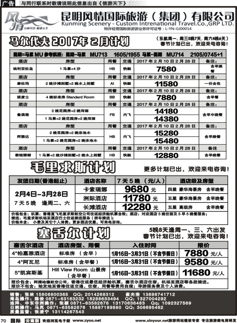 b070 昆明风情国旅(907)-马代、塞班、巴厘、杜拜、非洲1 