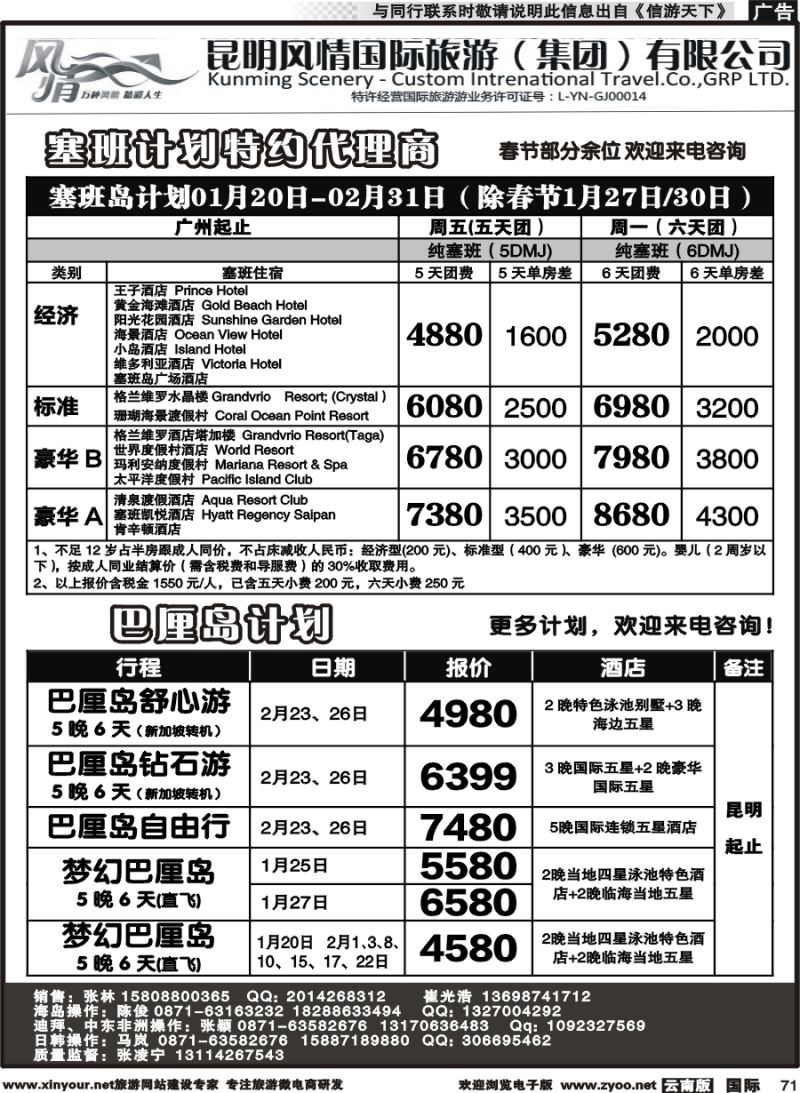 b071 昆明风情国旅(907)-马代、塞班、巴厘、杜拜、非洲2 