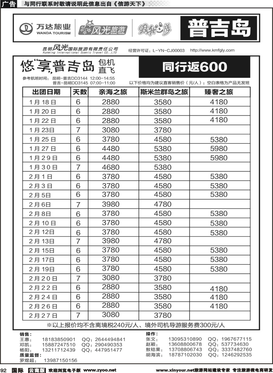 b092 昆明风光国旅-跟我游-普吉岛  包机直飞