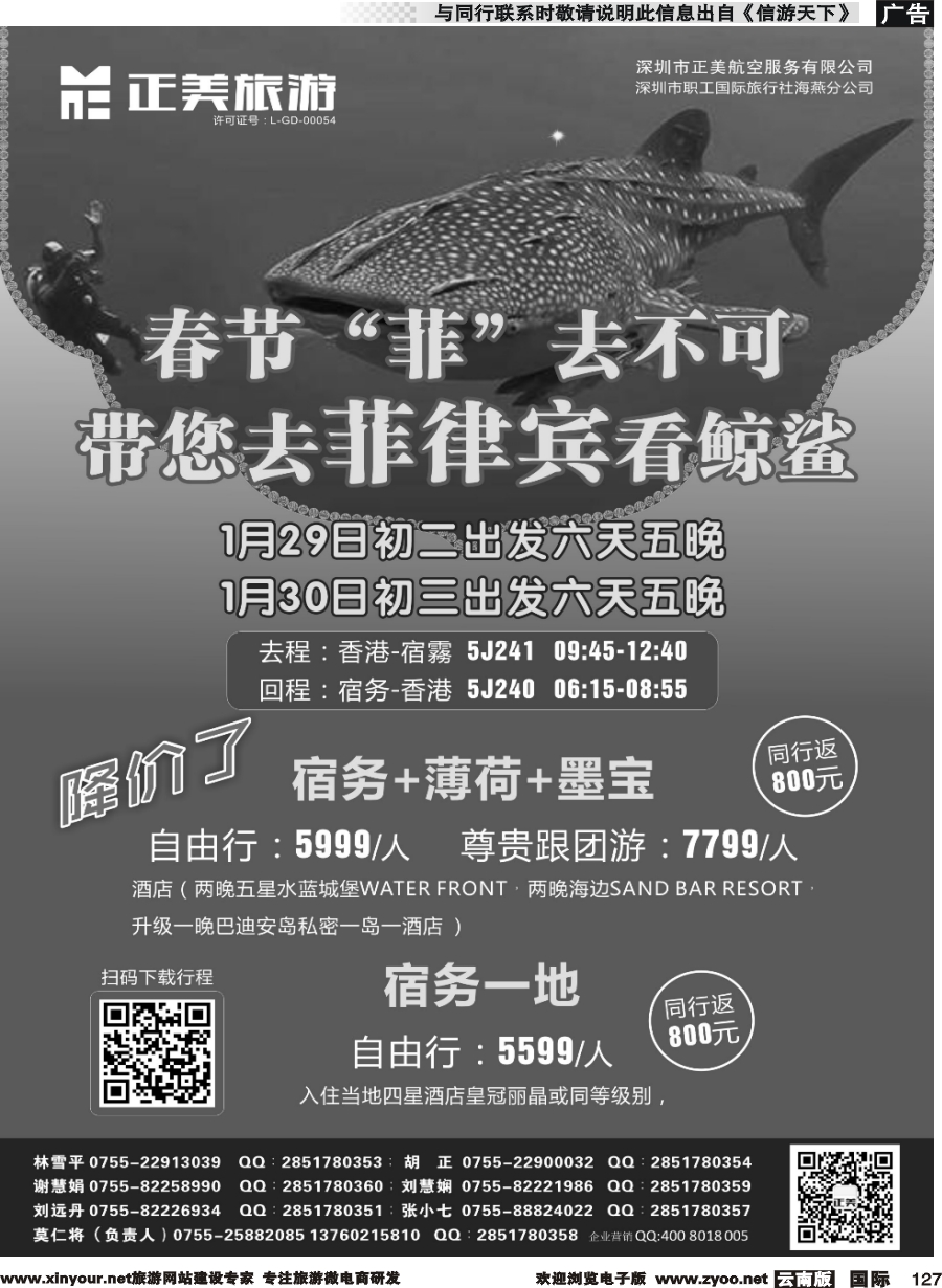 b127 正美旅游-菲律宾专线1