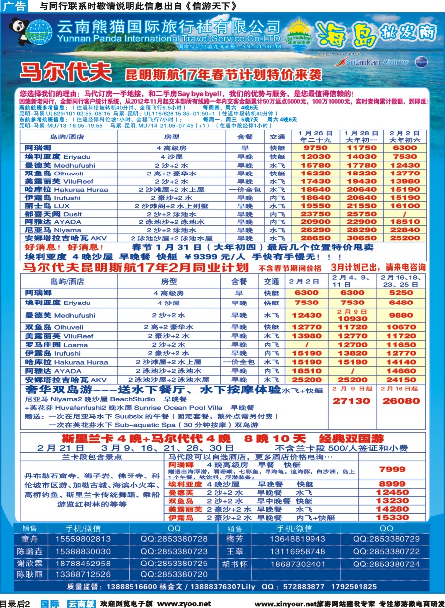 彩b目录后2 熊猫国旅Lily假期