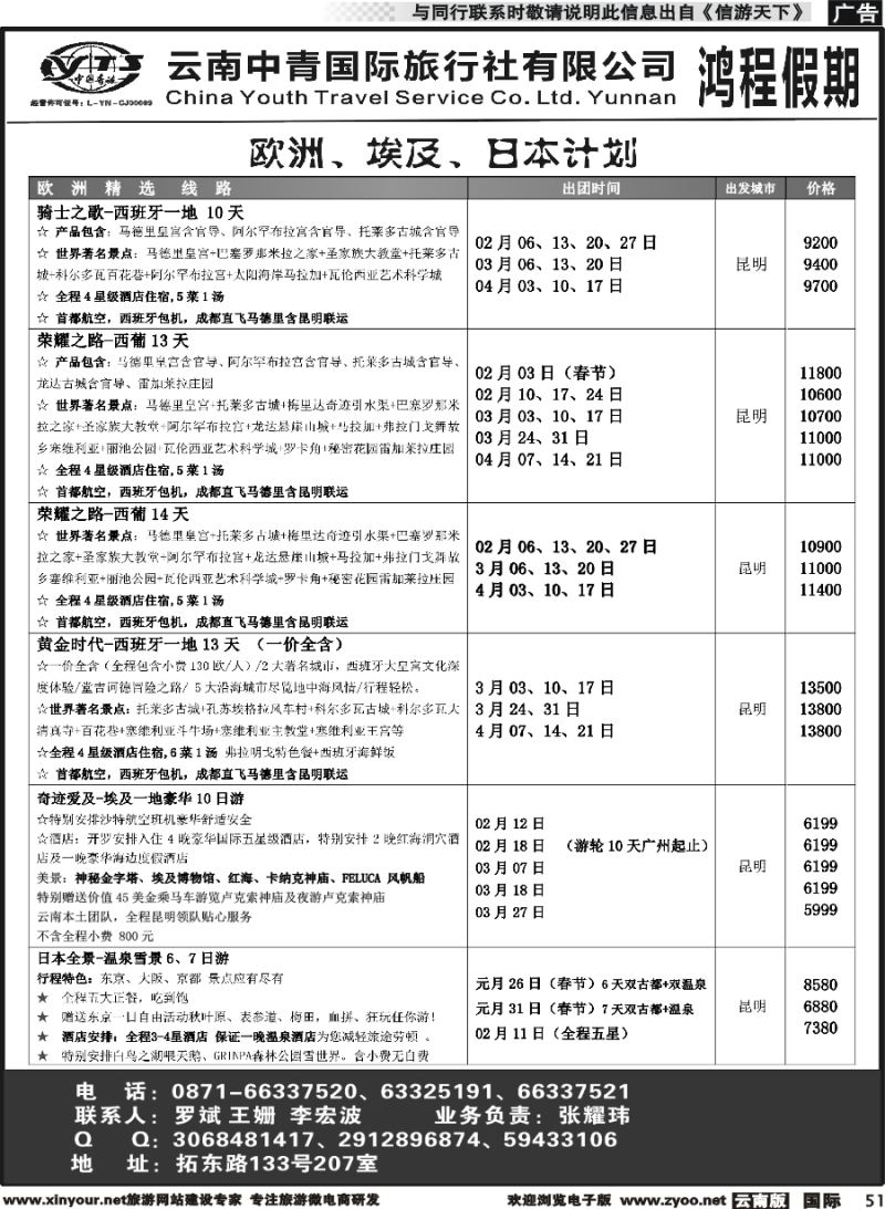 b051 中青国旅207-鸿程假期-欧洲、埃及、日本 计划｛08914｝