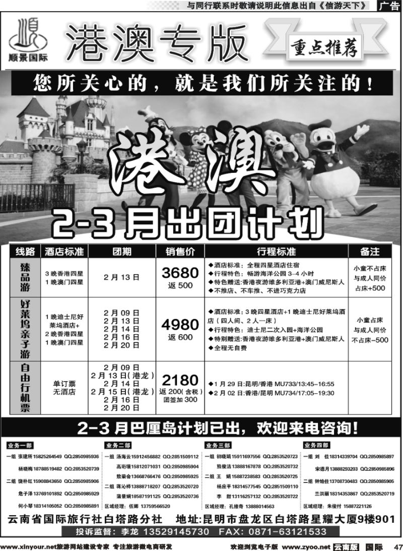 b047 顺景国际（粤港风情）-港澳专线-粤港舒心游 
