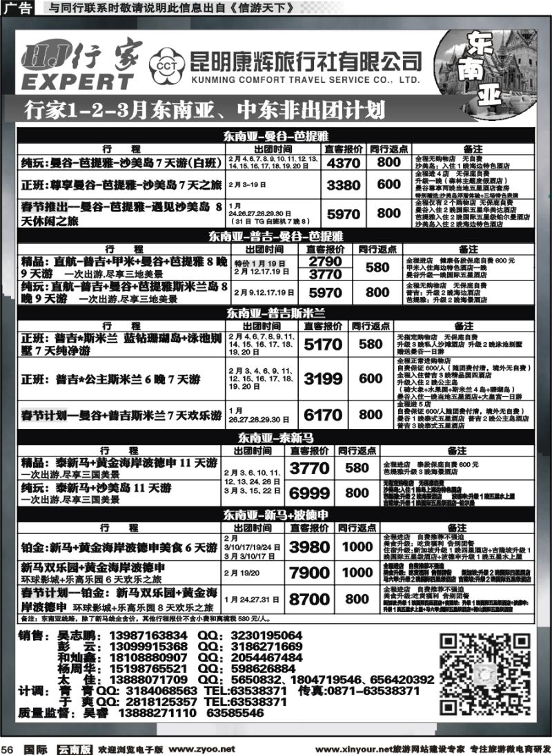 b056 昆明康辉（烟草）-行家·东南亚，日韩，中东非专线1 
