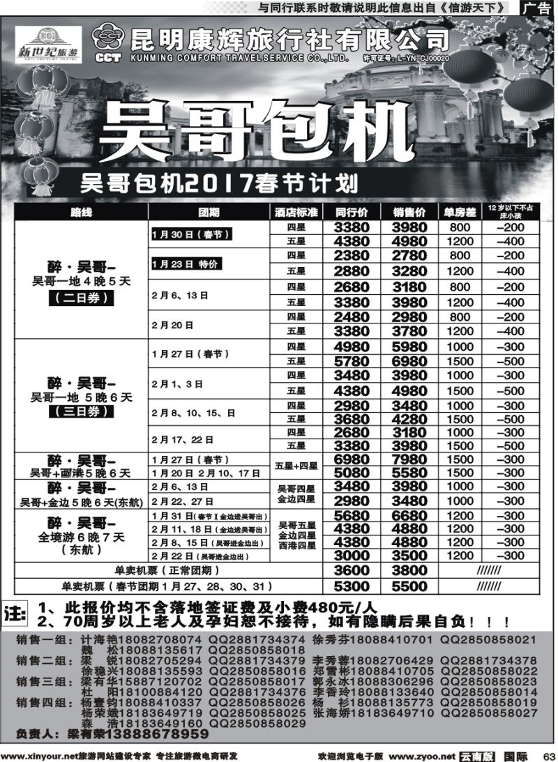 b063 新世纪旅游-巴厘岛-吴哥 5 