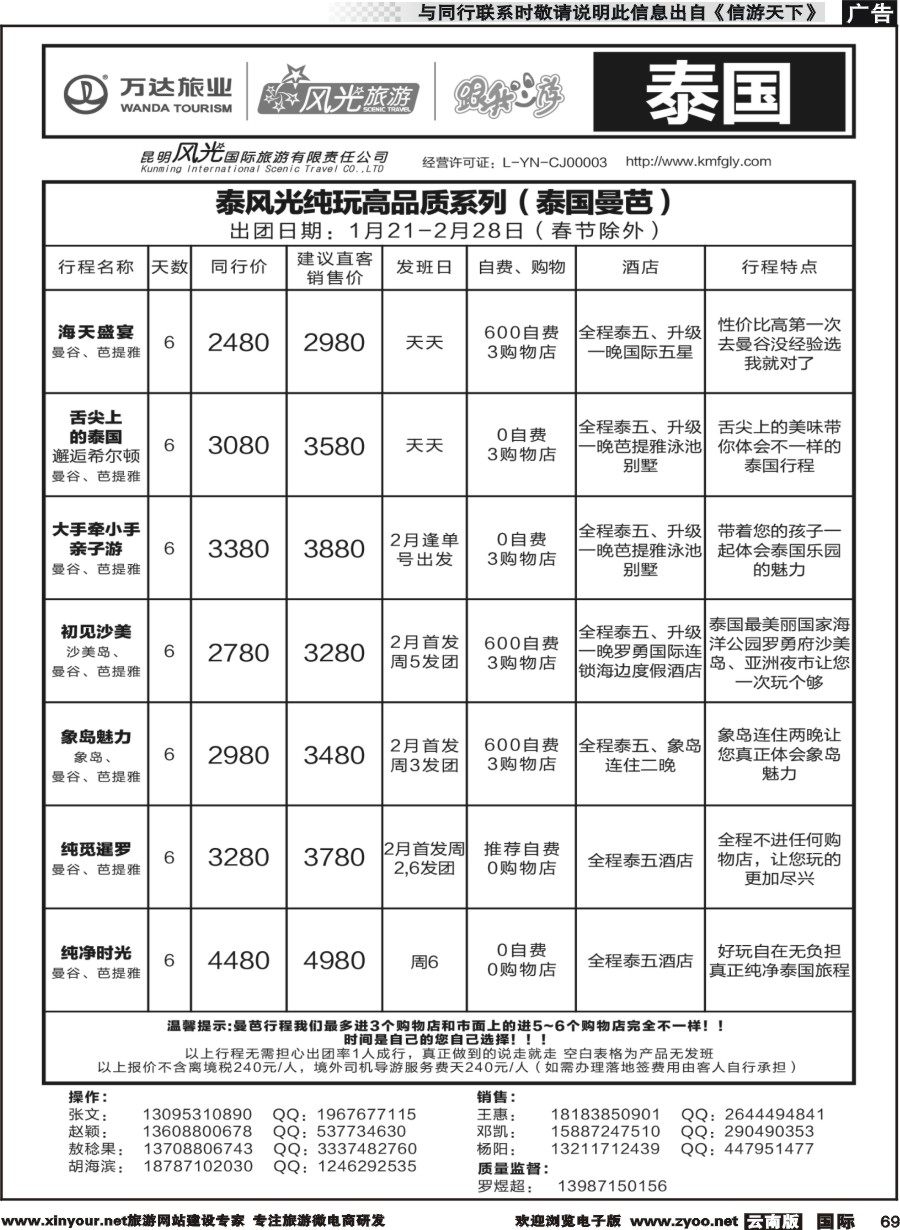 b069 昆明风光国旅-跟我游-泰国-曼芭