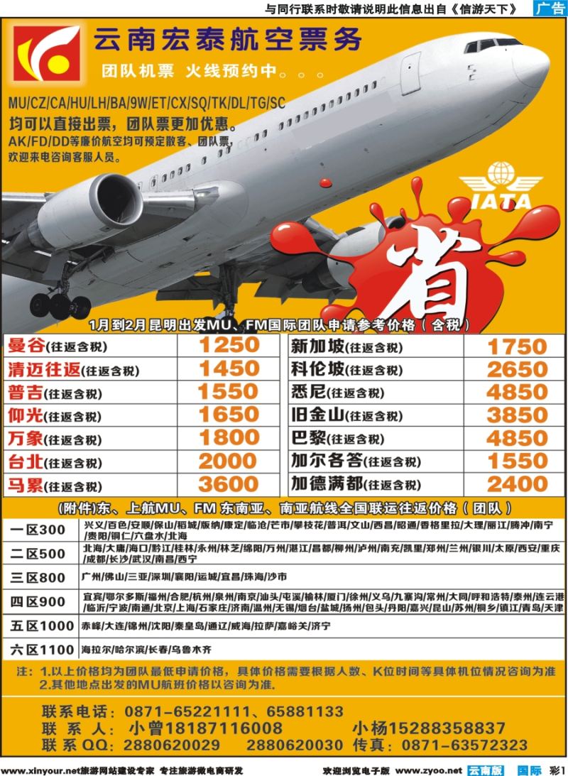 彩b001 云南宏泰国际票务有限公司--特价机票｛09419｝