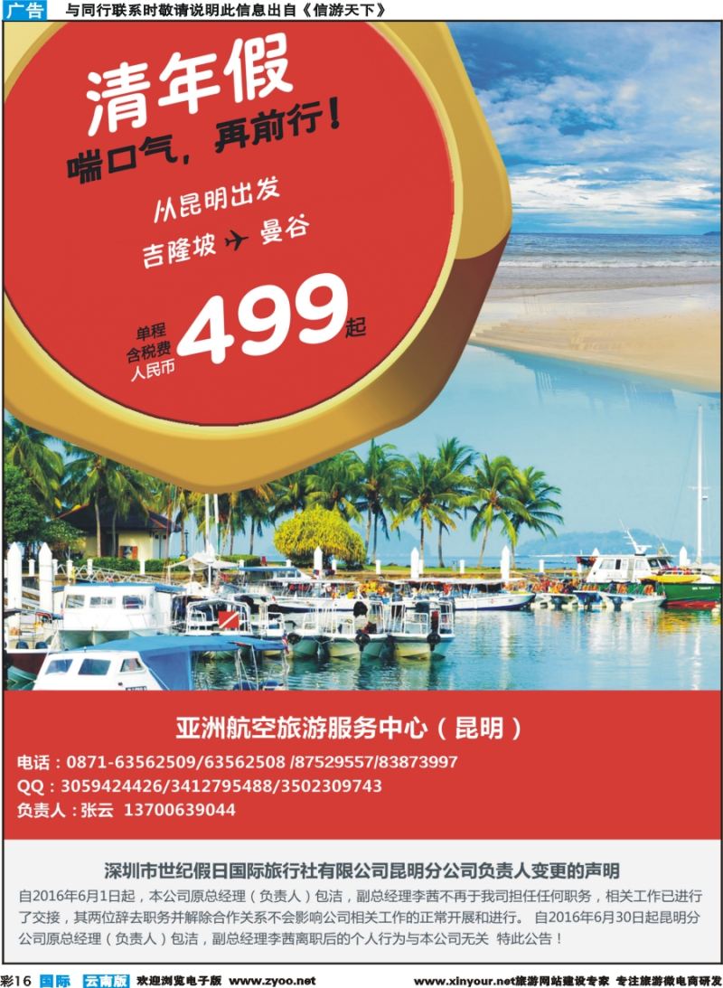 彩b016 昆明亚航旅游服务中心（东南亚酒店、地接产品专营店）