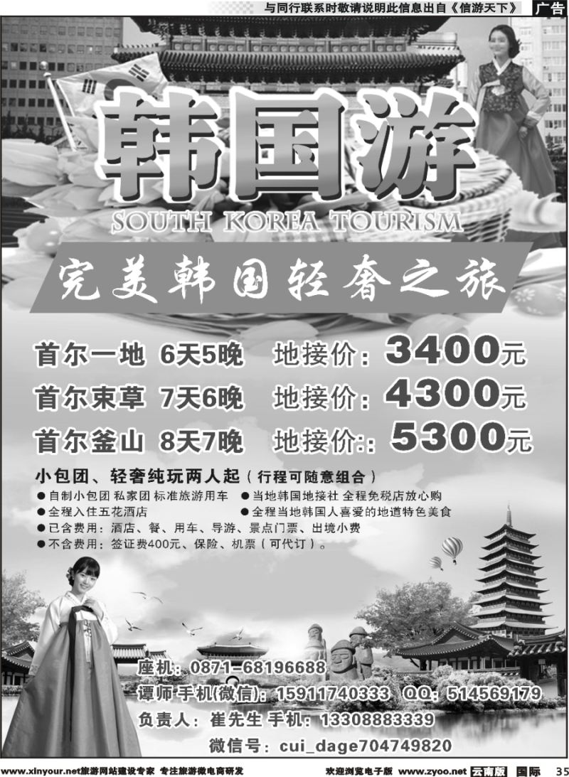 b035 云南省国旅-韩国全线