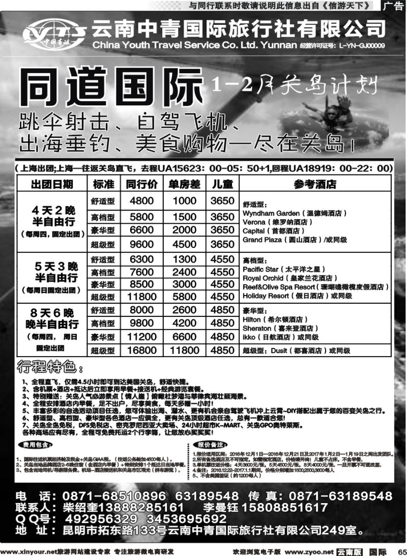 b065 云南中青国际旅行社--欧洲、关岛2｛11072｝
