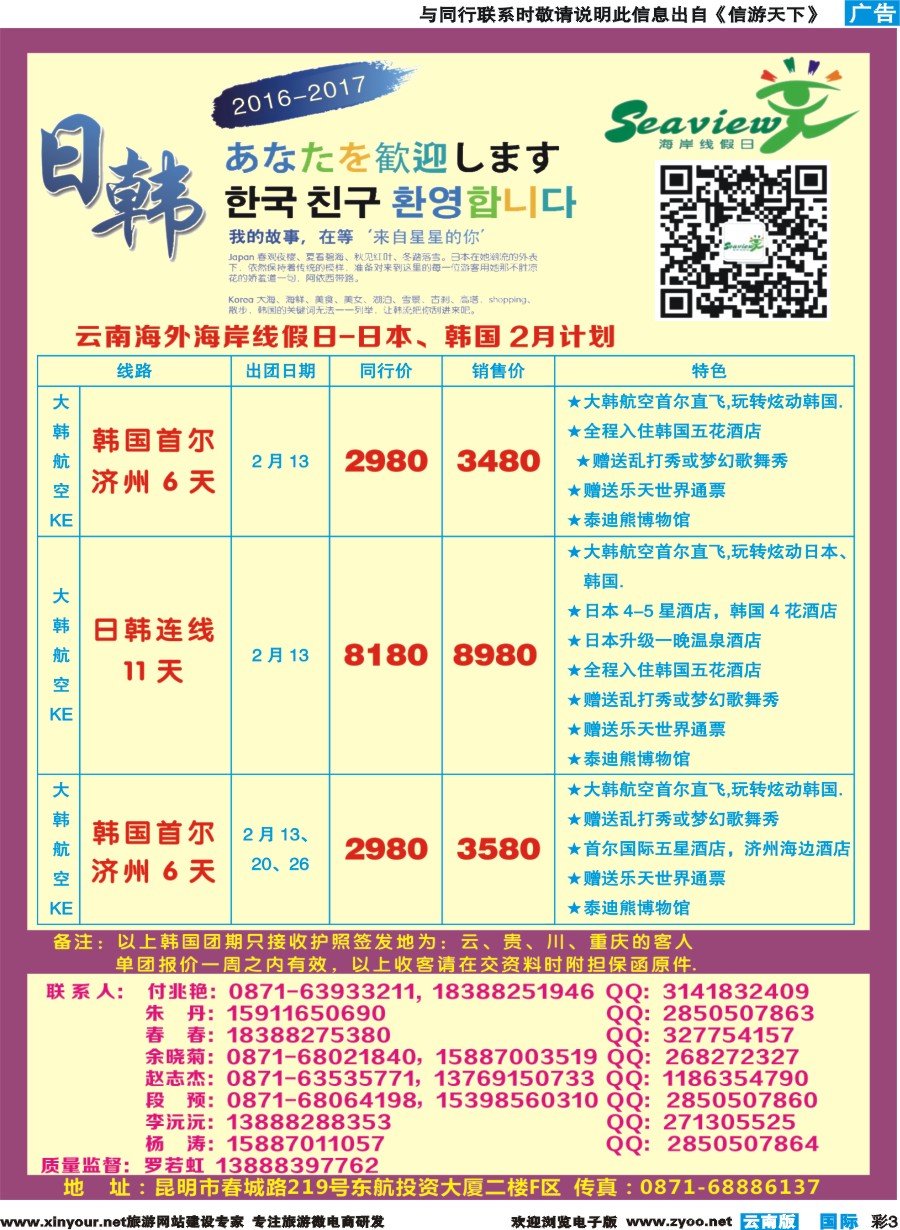 彩b003 云南海外（F区）-海岸线假日-日韩专线