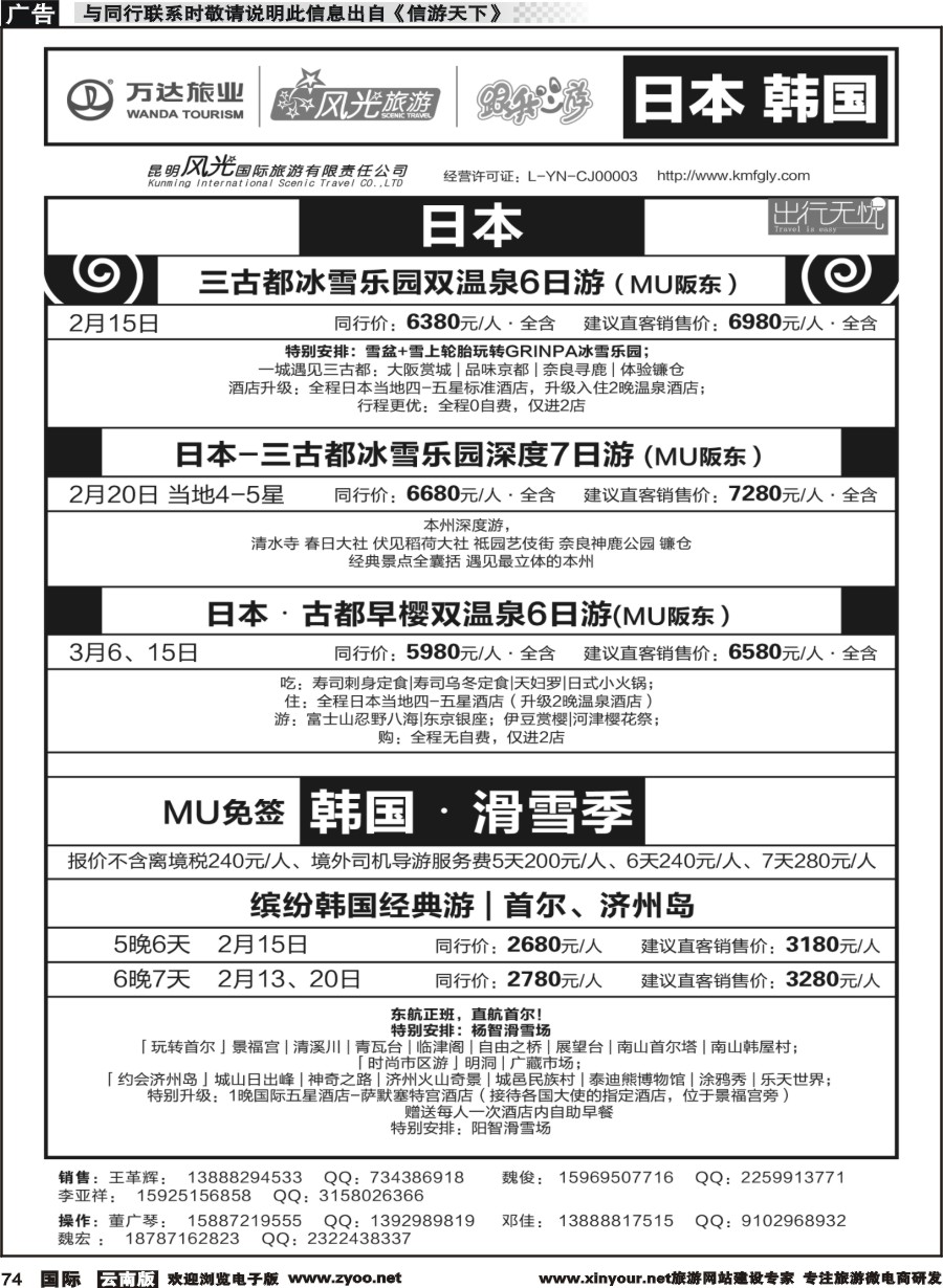 b074 昆明风光国旅-跟我游-日本  韩国