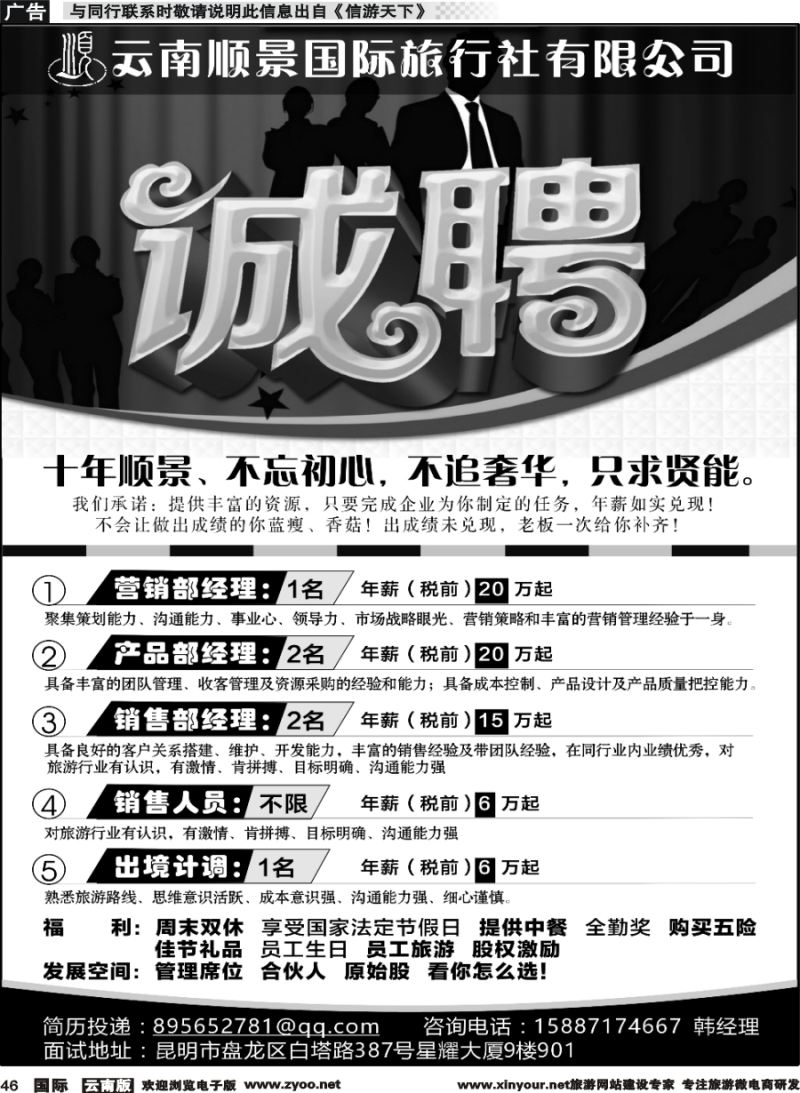 b046 顺景国际（粤港风情）-招聘 