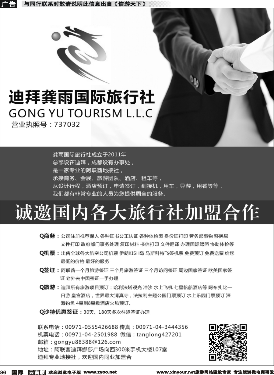 b086 迪拜龚雨国际旅行社诚邀国内各大旅行社加盟合作