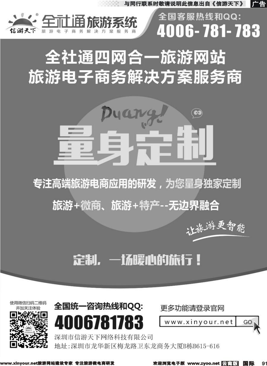 b091 全社通为您量身定制旅游网站 