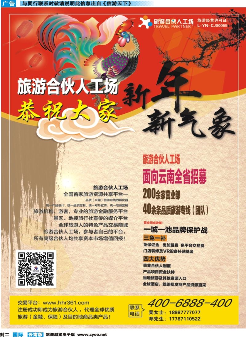 旅游合伙人（封二）--曲线