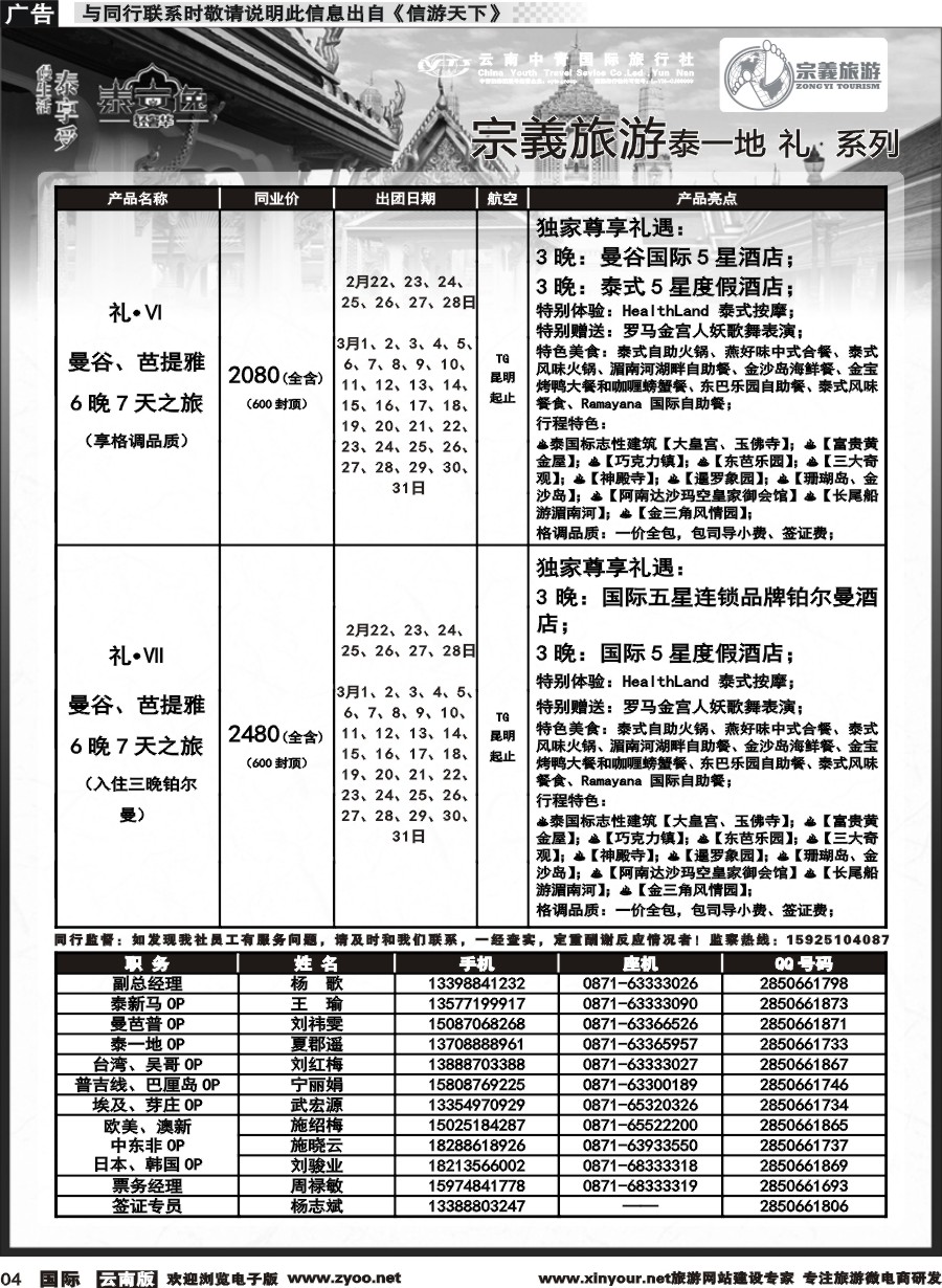 b004 云南中青国旅-宗義旅游-东南亚专线2-3月计划 