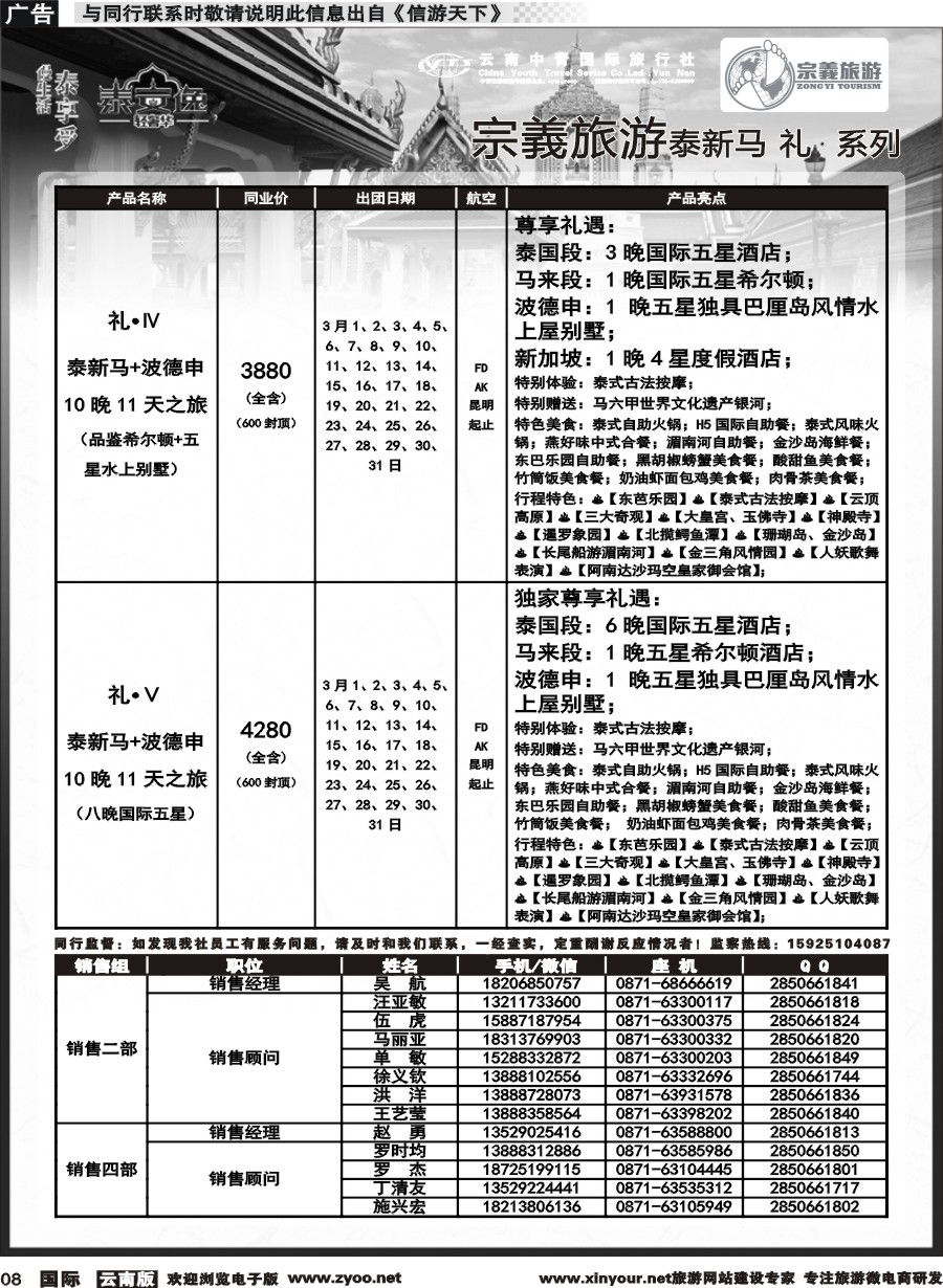 b008 云南中青国旅-宗義旅游-东南亚专线2-3月计划 