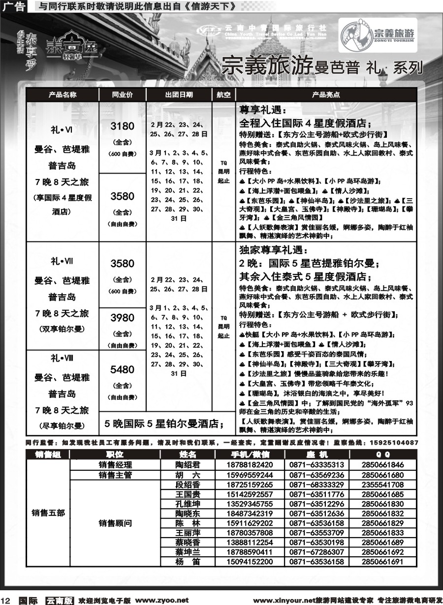 b012 云南中青国旅-宗義旅游-东南亚专线2-3月计划 