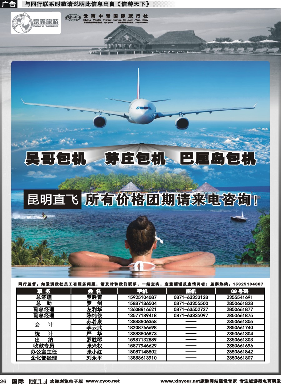 b026 云南中青国旅-宗義旅游-吴哥、芽庄、巴厘岛包机计划 