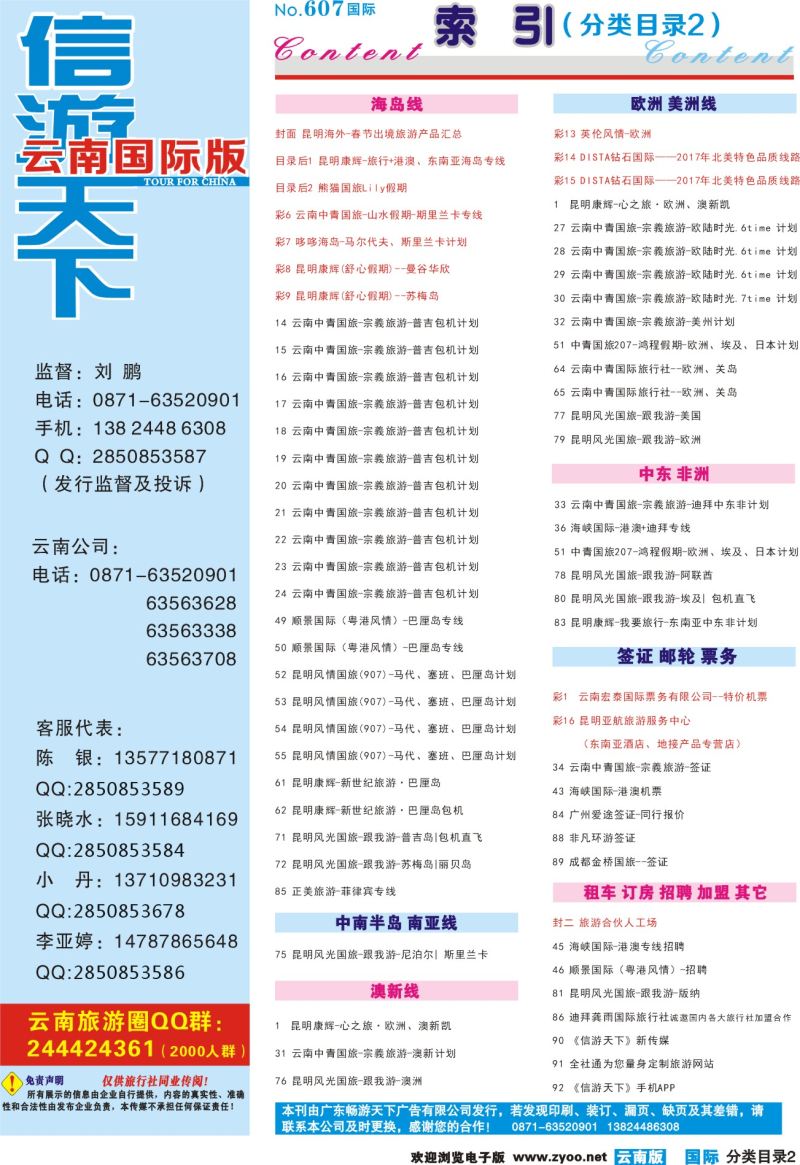 607期 云南国际版蓝版分类目录2