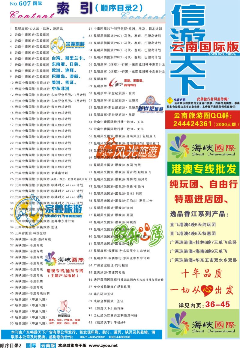607期 云南国际版蓝版顺序目录2