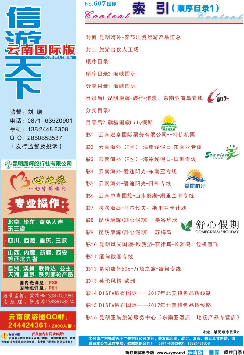 607期 云南国际版蓝版顺序目录2P