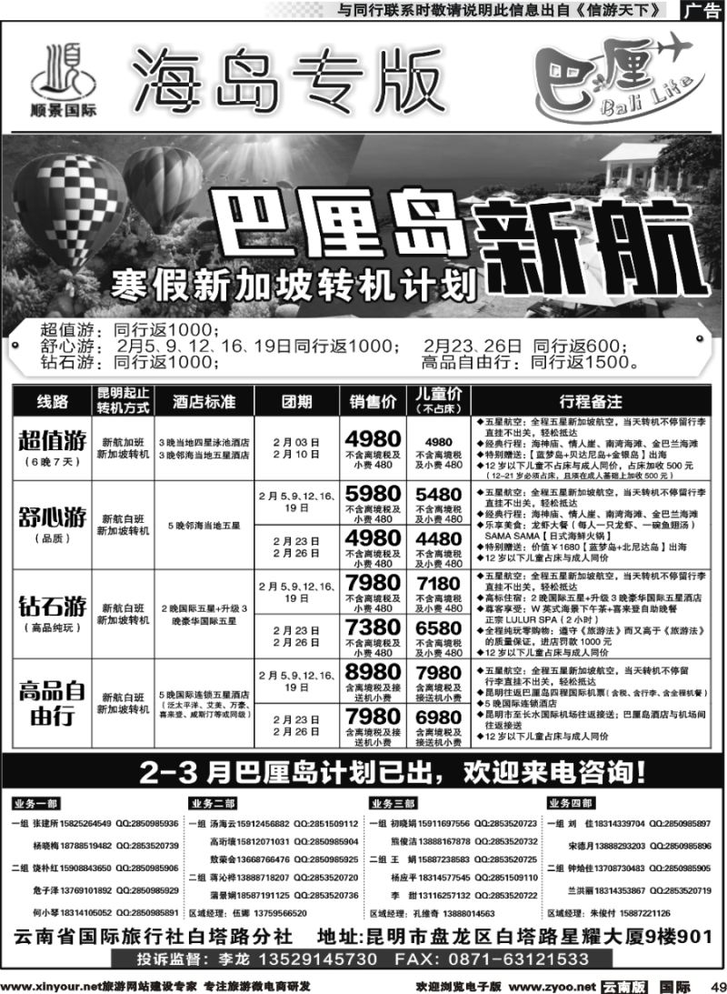 b049 顺景国际（粤港风情）-巴厘岛专线-巴厘岛超值游