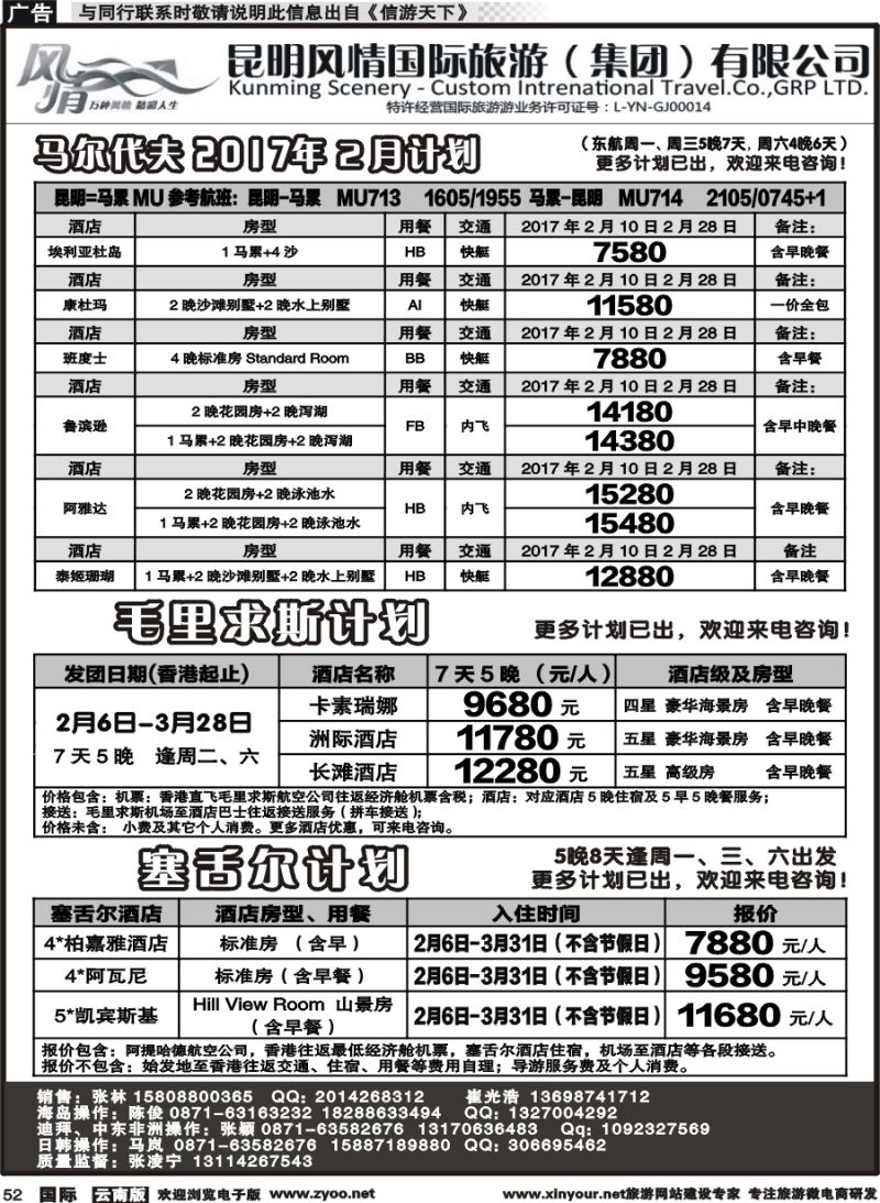 b052 昆明风情国旅(907)-马代、塞班、巴厘、杜拜、非洲1 