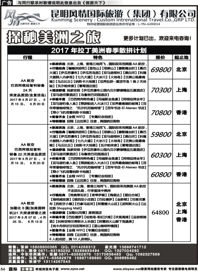b054 昆明风情国旅(907)-马代、塞班、巴厘、杜拜、非洲3
